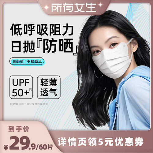 超亚｜一次性防护口罩｜女高颜值