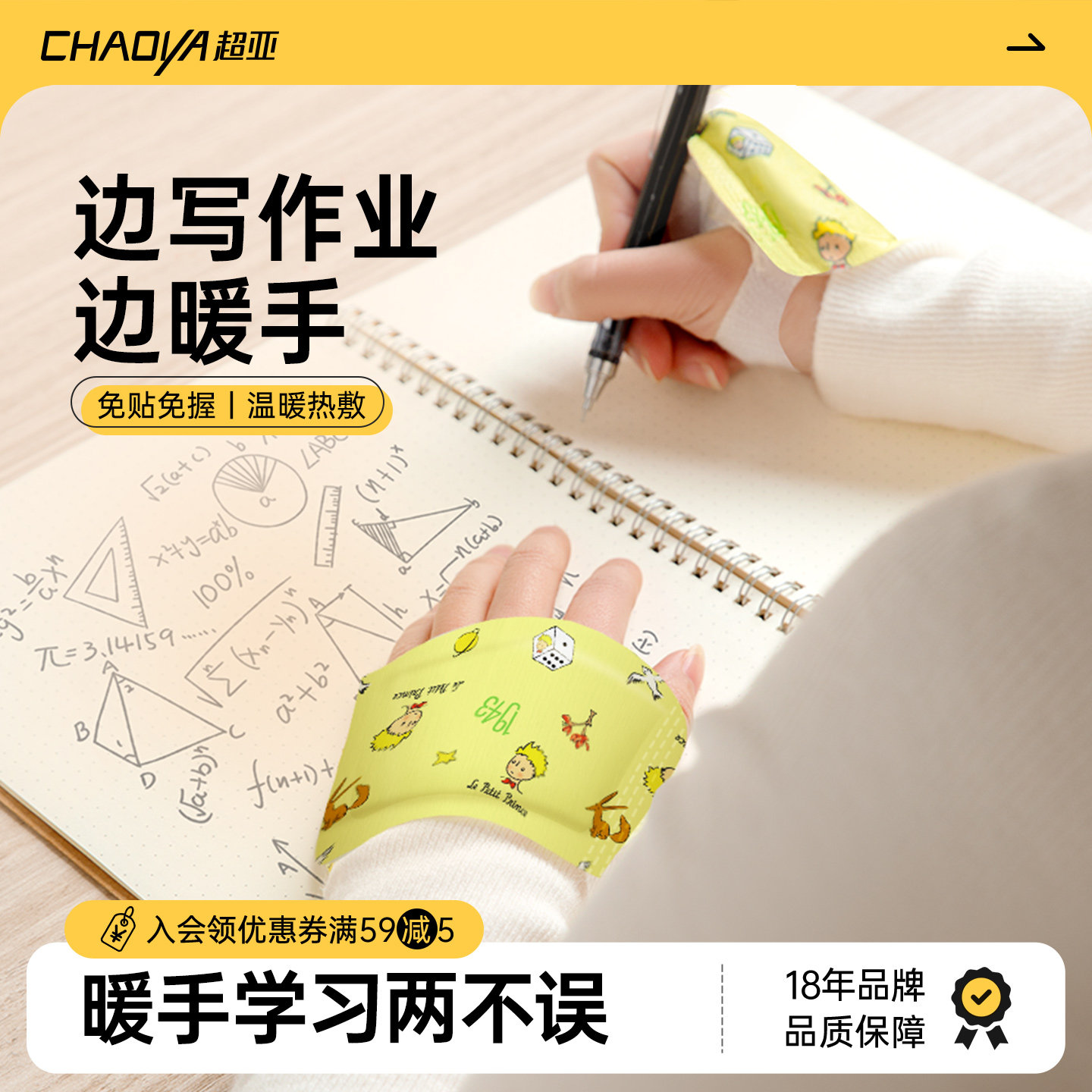 超亚暖手贴学生专用穿戴式暖手宝自发热儿童暖宝宝手戴式暖手蛋冬