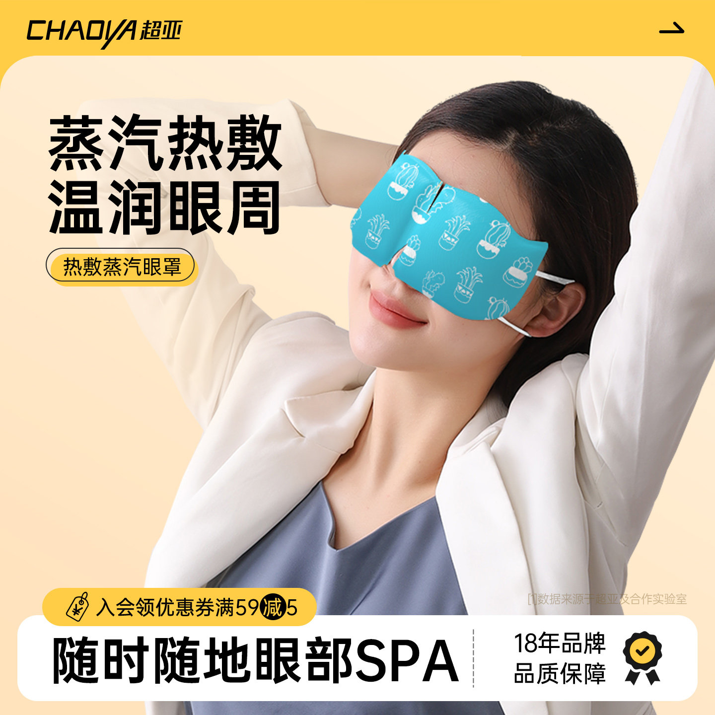 【天猫U先】超亚热敷蒸汽眼罩睡眠遮光舒缓专用眼疲劳护眼贴20片
