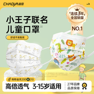 超亚婴幼儿童口罩5到12岁独立包装 冬3到6岁宝宝 高颜值2025年新款