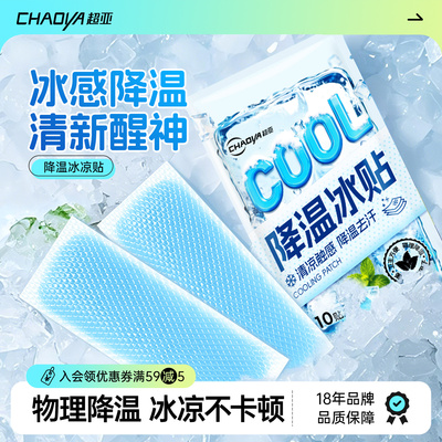 【27年药企】冰凉贴解暑清凉降温
