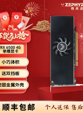 ZEPHYR RX6500 4G LP 黑色单风扇刀卡 ITX机箱适用黑色显卡