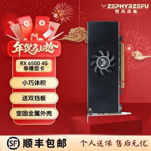 ZEPHYR RX6500 4G LP 黑色单风扇刀卡 ITX机箱适用黑色显卡