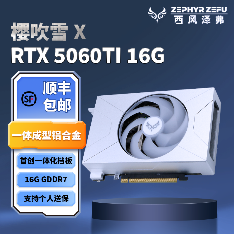 西风RTX5060Ti16G樱吹雪ITXCNC