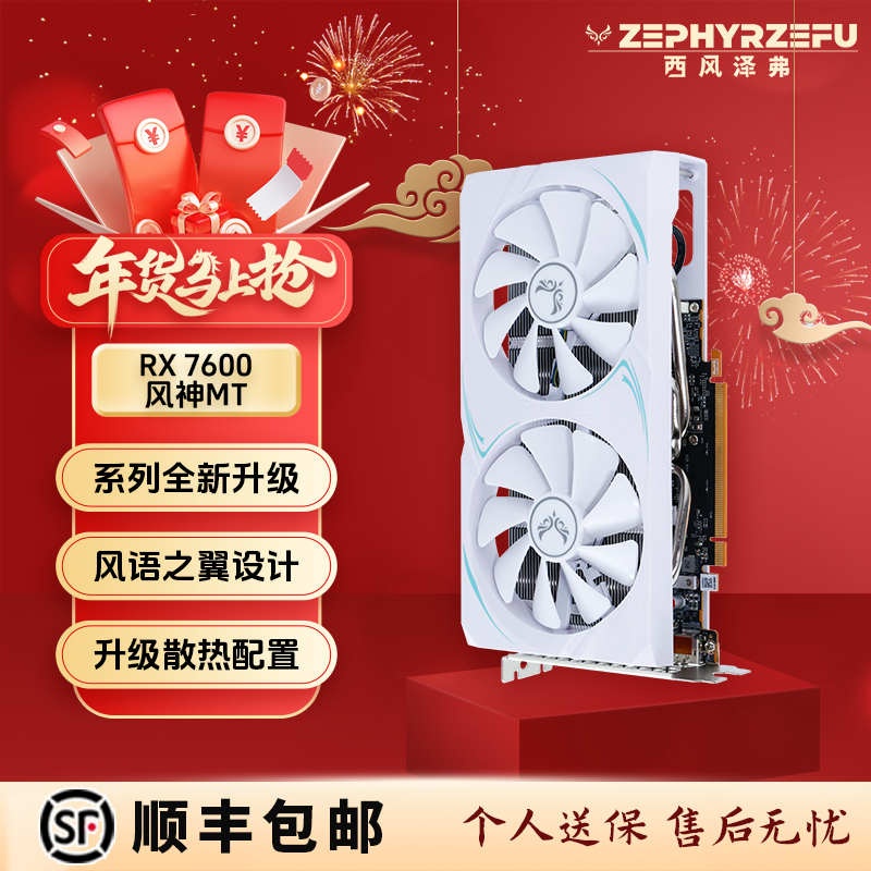 西风RX7600 8G 风神MT双风扇 白色游戏电竞显卡【765