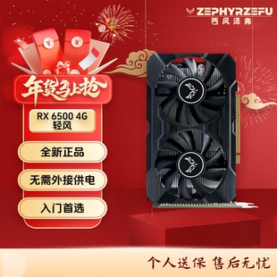 西风新品 ZEPHYR RX6500 DUAL-ITX轻风双风扇 ITX机箱适用
