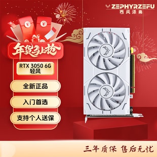 西风ZEPHYR 3050 DUAL-ITX 6GB 轻风双风扇白色显卡 全新现货