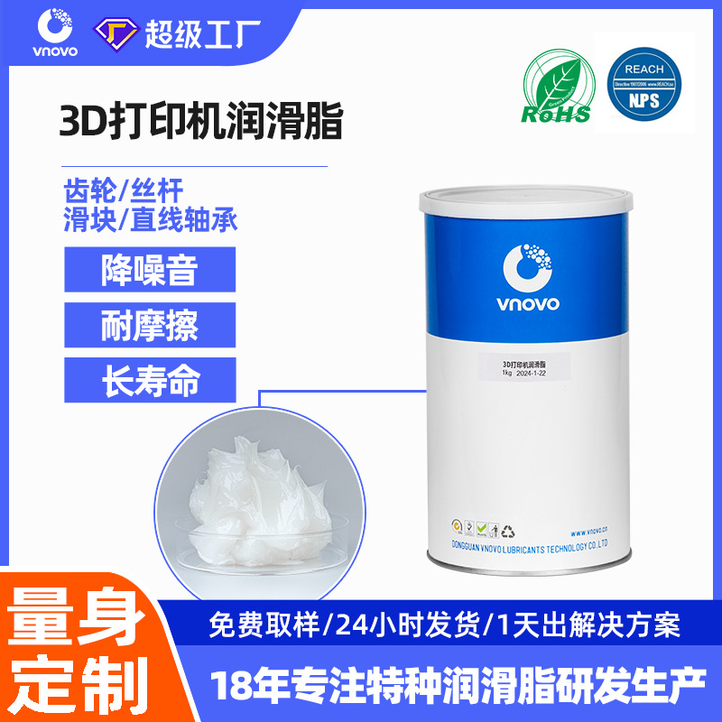3D打印机润滑脂办公设备打印机