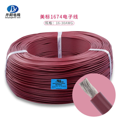 厂家UL1674#20AWG PVC电子线标准镀锡铜 OD：1.65 耐压300V