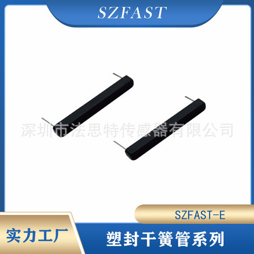厂家直供SZFAST-E塑封干