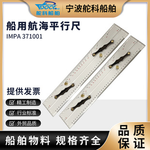 IMPA371001船用海图平行尺450MM航海定规测绘分拉平行尺 600MM