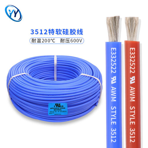 供应UL3512#10AWG 高温特软硅胶线 耐温200℃ 新能源锂电池线现货