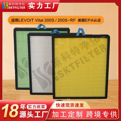 适用美国LEVOIT Vital 200S空气净化器200S-RF HEPA活性炭过滤网