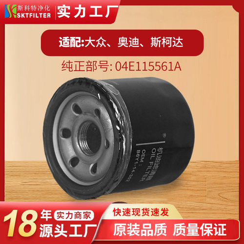 原厂品质 04E115561H 高尔夫 7 / 途观 L / 速腾机油格 滤清器