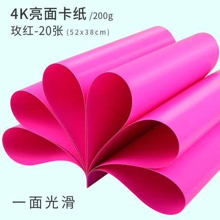 4k彩色亮面卡纸彩色手工硬卡纸美术专用黑色白色红色4开四开卡纸