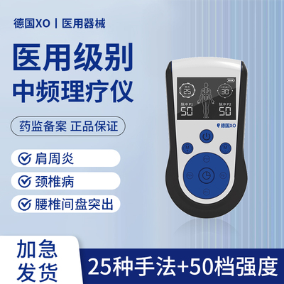 德国XO中频治疗电疗器理疗仪医用脉冲机家用同款经络疏通电针灸