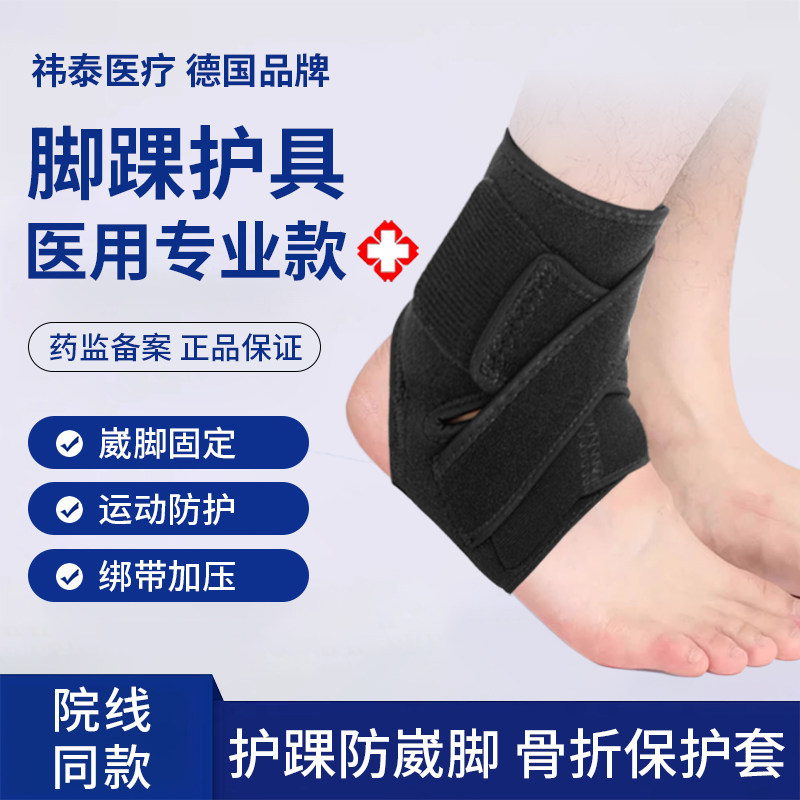 护踝防崴脚外翻纠正器扭伤骨折走路神器脚型矫正恢复运动保护套具