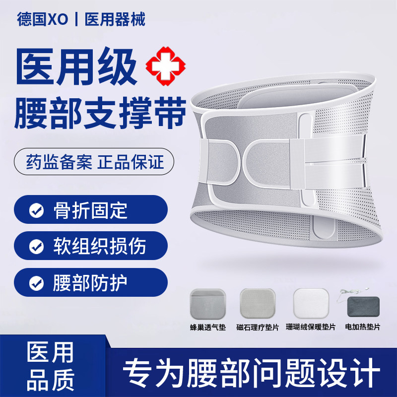 德国XO医用护腰带腰部固定腰间盘突出软组织损伤可水洗护腰带