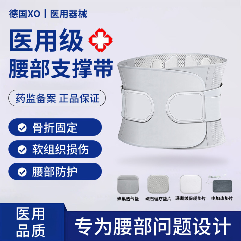 德国XO医用护腰带腰部固定腰间盘突出软组织损伤保暖久坐男女通用