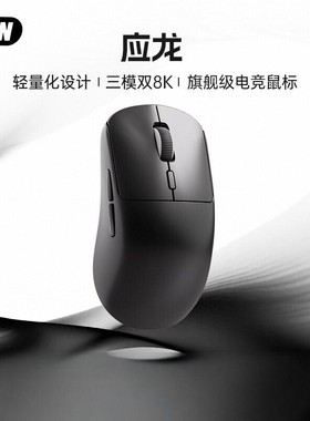 SKN应龙无线鼠标三模PAW3395游戏蓝牙电竞双8K轻量化低延迟中小鼠