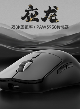 SKN应龙无线鼠标三模PAW3950游戏蓝牙电竞双8K轻量化低延迟