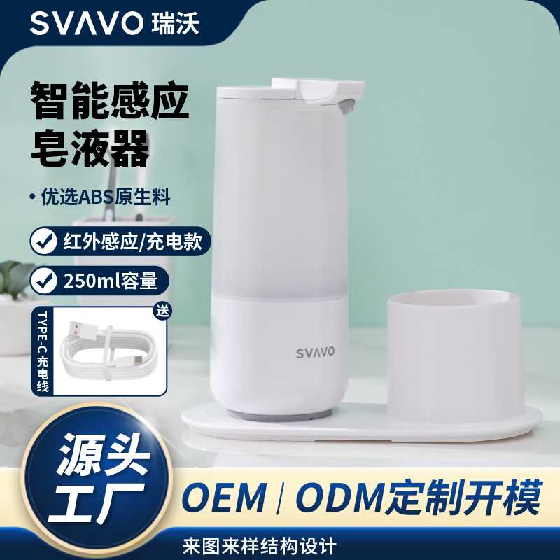 瑞沃台式智能感应泡沫皂液器红外线自动感应挂壁式洗洁精洗手液机
