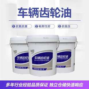 80W 厂家尚世车辆齿轮油16升GL 90工业机械齿轮润滑 85W