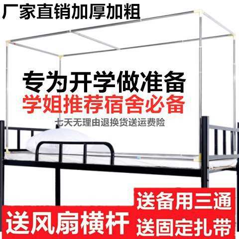 可伸缩床帘架宿舍杆子上铺学生蚊帐支架加粗加厚寝室窗帘床架单买