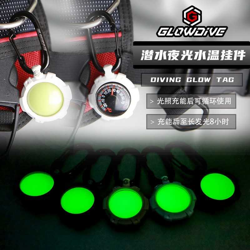 Glowdive 潜水夜光水温挂件 防水水温计 长效循环 自发光高亮夜潜