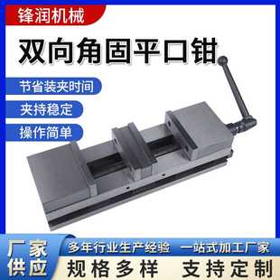 平口钳CNC双开口精密机用虎钳台钳4寸6寸直销 重型铣床双向角固式