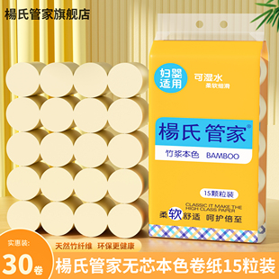 杨氏管家竹木本色卷筒纸超大卷无芯加厚款 湿水不破柔韧亲肤加量装