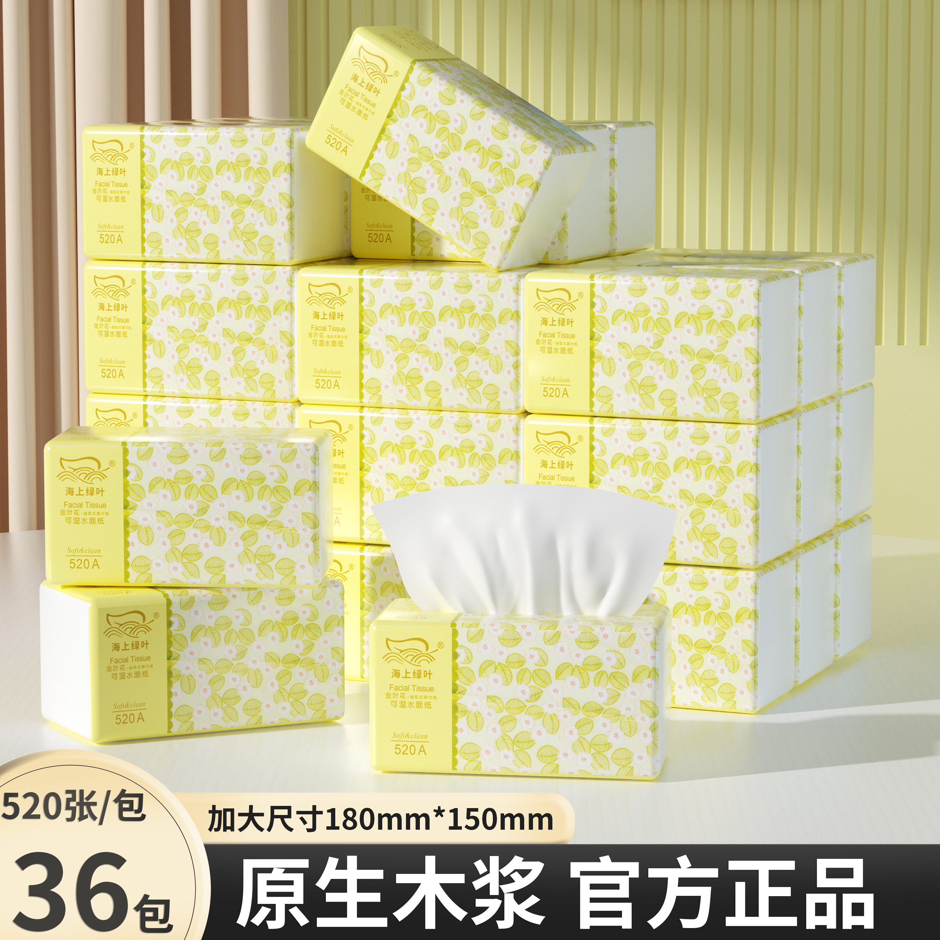海上绿叶大包抽纸36包整箱5层加厚L码餐巾纸卫生纸家用实惠装婴儿