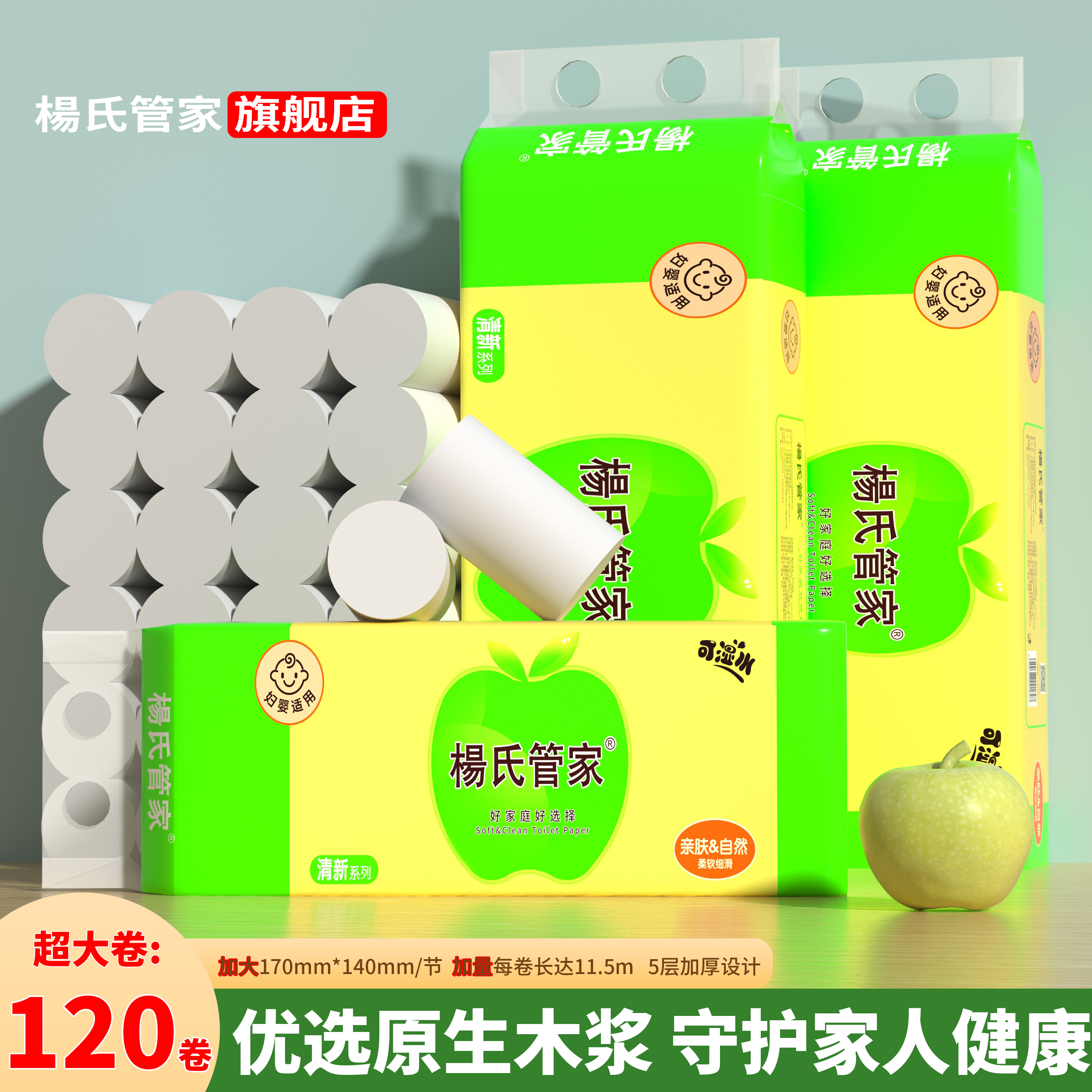 楊氏管家卷纸无芯大容量加厚实惠家庭量贩装卫生纸宿舍厕所卷筒纸