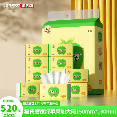 楊氏大包加厚款抽纸巾家用实惠装