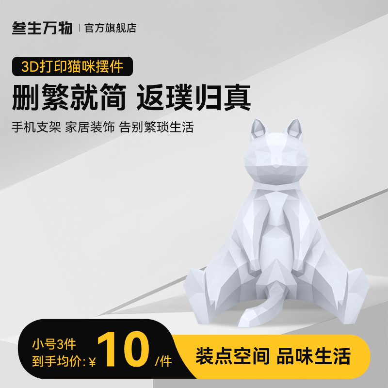 叁生万物 3d打印模型猫咪手机支架摆件支持定制轻奢简约北欧风造景