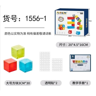 3公分磁力正方积木块20以内加减法教具磁性六面体正方形教具收纳