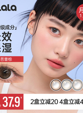 [1盒1片装]Kilala可啦啦PMB精选月抛高奢级保湿美瞳进口隐形眼镜