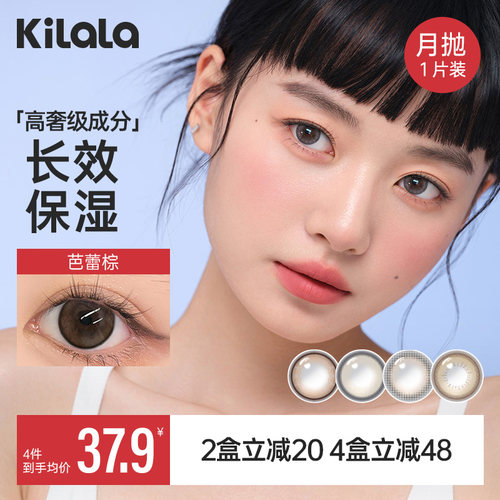 1片/盒装月抛 一副需拍2盒 提神亮眼