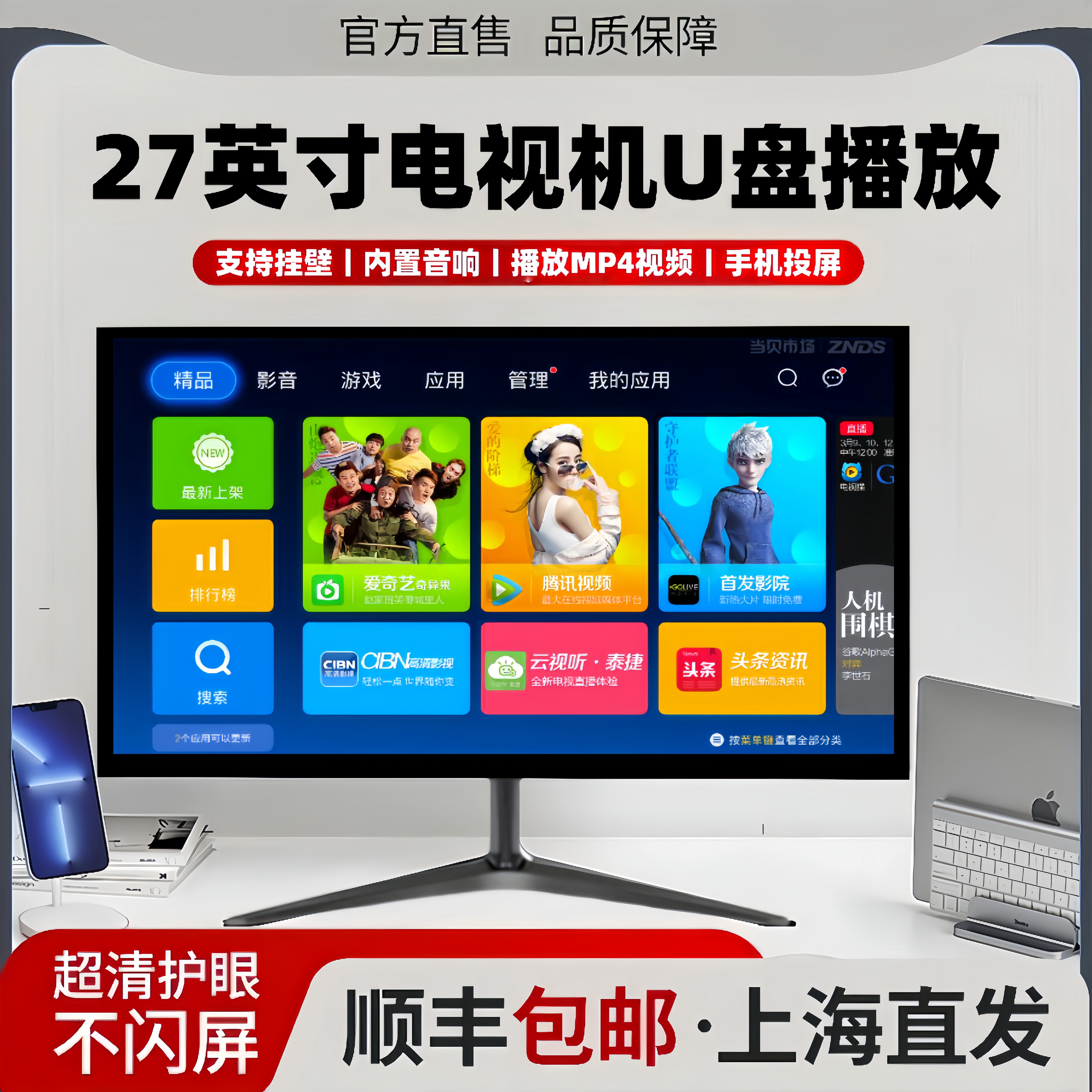 27寸电视机32寸高清U盘播放wifi