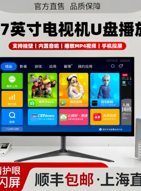 电视机19/22/24/27/32英寸WiFi高清HDMI液晶显示屏U盘播放MP4监控