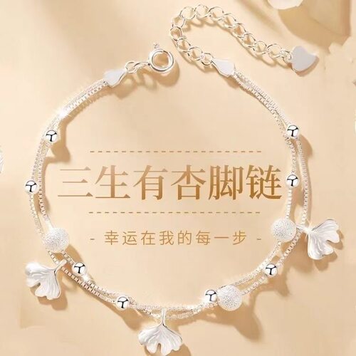 三生有幸脚链女士纯银990足银轻奢小众性感足链生日礼物送女友
