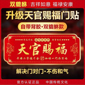 天官赐福门贴入户门貔貅镇宅横幅金属门牌贴解决大门对门电梯窗户