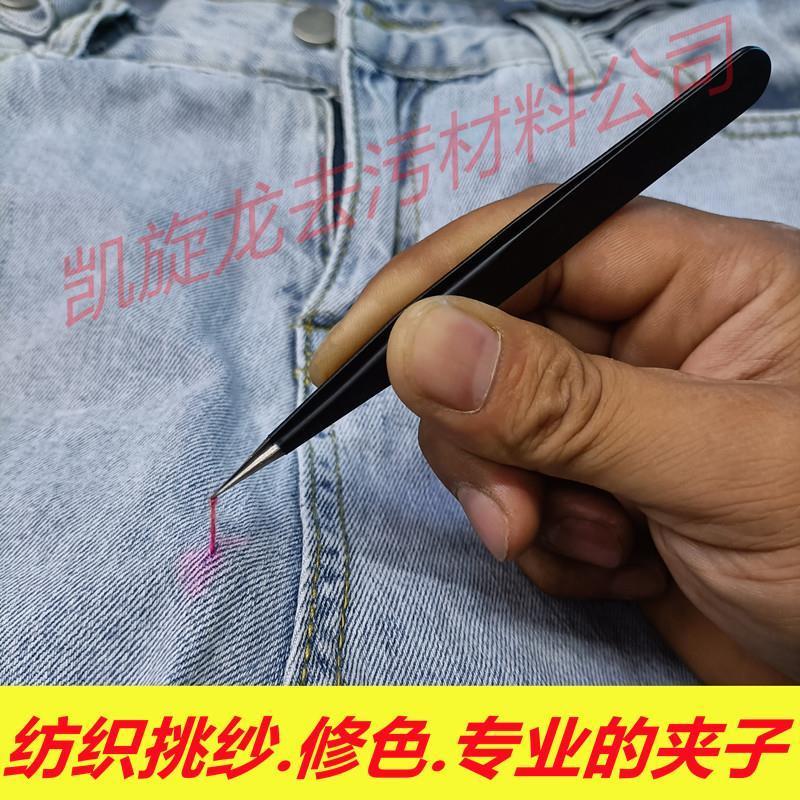 服装修色镊子钳子挑纱钳纺织工具夹线器直嘴硬尖服装修色去污-封面