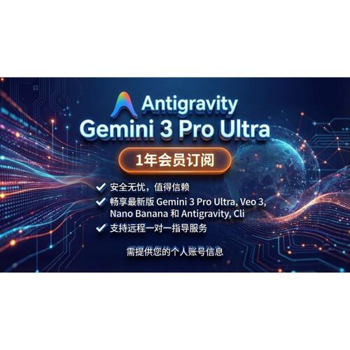 【现货Gemini3】Gemini pro3 官网 高级版会员代充