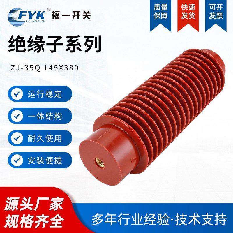 厂家供应高压支柱绝缘子 ZJ-35Q 35KV 户内高压绝缘子130*320-420,五金/工具,电气绝缘子,淘宝优惠券,粉丝福利购,淘宝优惠卷