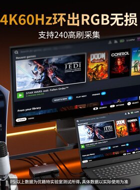 4K采集卡 4K60Hz 环出240Hz HDR直播采集 直播游戏录制视频采集卡