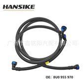 大灯喷水管 适用奥迪Q3老款 汽车水管 8U0955970