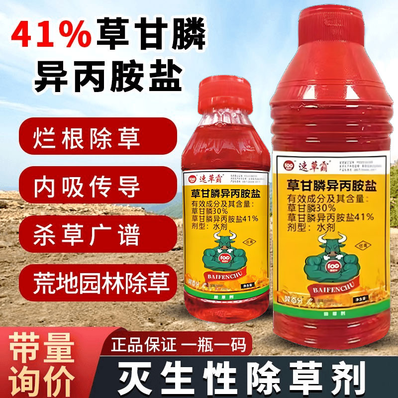 41%正品草甘磷除草烂根剂一扫光专用剂草甘膦异丙胺盐农药除草剂