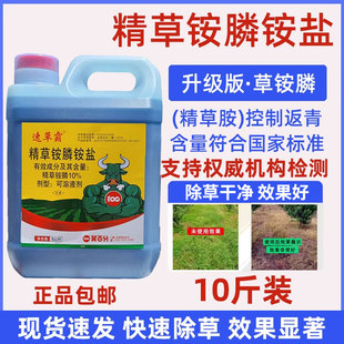 农药 精草铵膦铵盐除草烂根剂果园荒地强力小飞蓬草甘磷除草剂正品