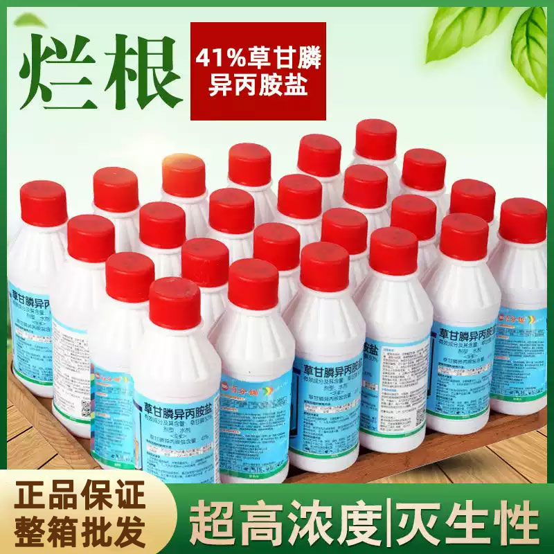 41%草甘膦异丙胺盐正品除草剂